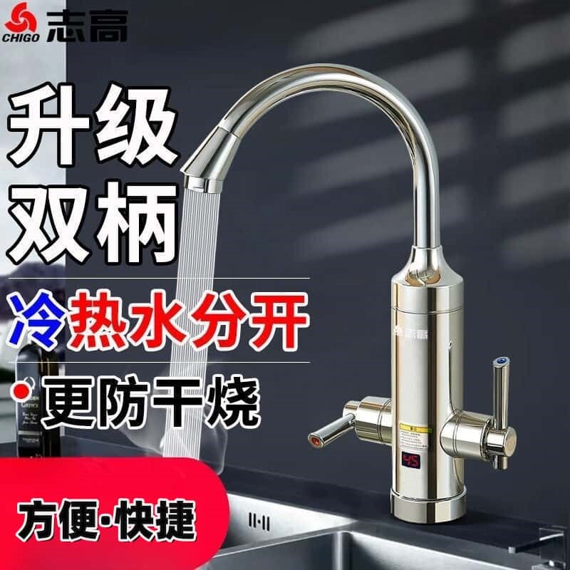 志高即热式电热水龙头家用速热卫