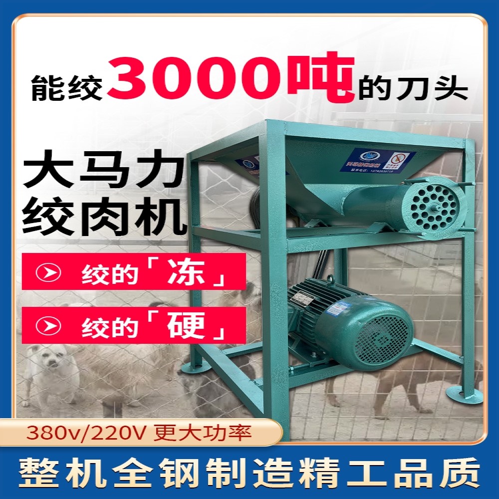 绞肉机商用大型粉碎机养殖场喂狗绞鸡架电动大功率破冰冻鱼肉碎骨