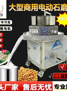 电动石磨米浆机石磨肠粉机商用大