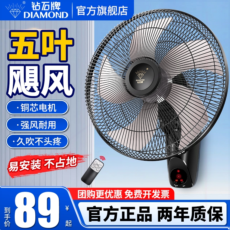 钻石牌壁扇挂壁电风扇家用壁挂式