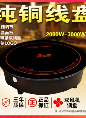 火锅电磁炉商用纯铜线圈3000瓦大