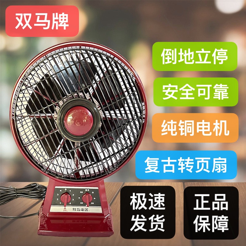 柳州双马牌10寸复古台式怀旧大风台扇鸿运扇力风扇家用宿舍转页扇