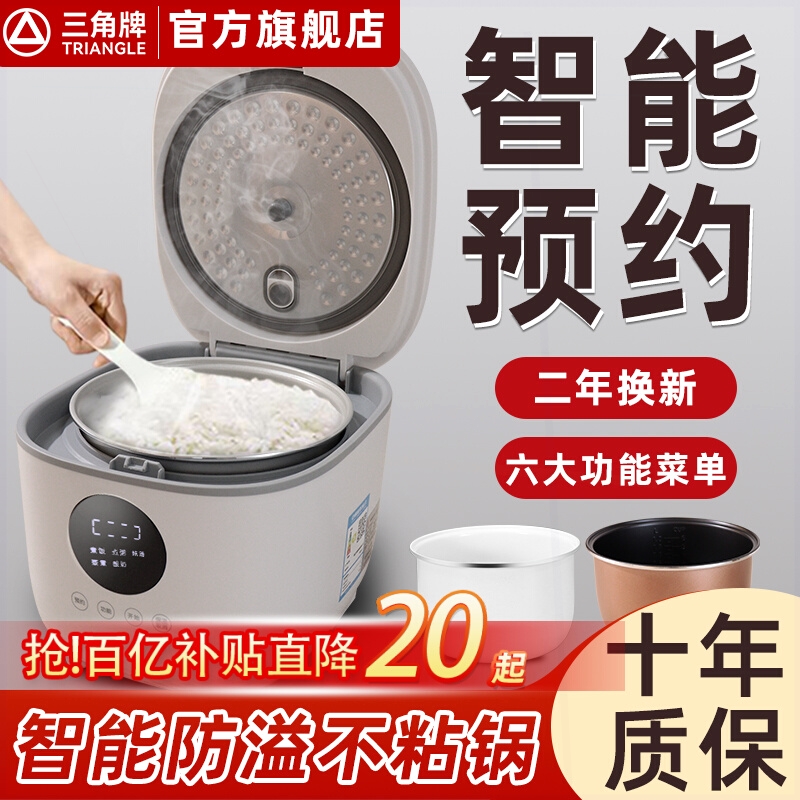 三角牌家用电饭煲小型1到3-2L人体正品迷你电饭锅智能预约蒸煮一