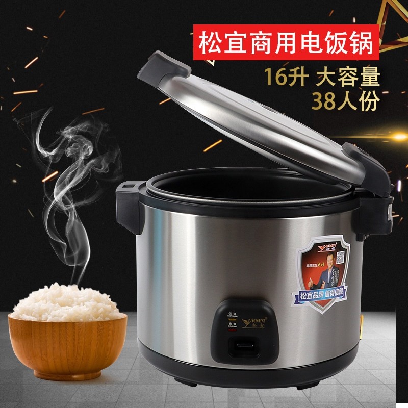 松宜牌商用不锈钢西施电饭锅大容小吃电饭煲16L量酒店食堂沙县