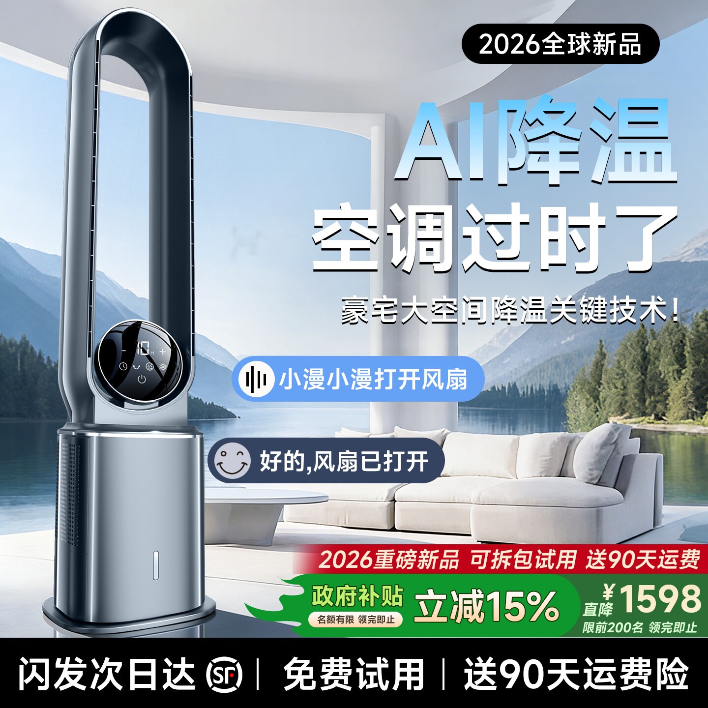 2026新款制冷空调扇移动塔扇家用扇冷风机立式静音水冷无扇叶电风