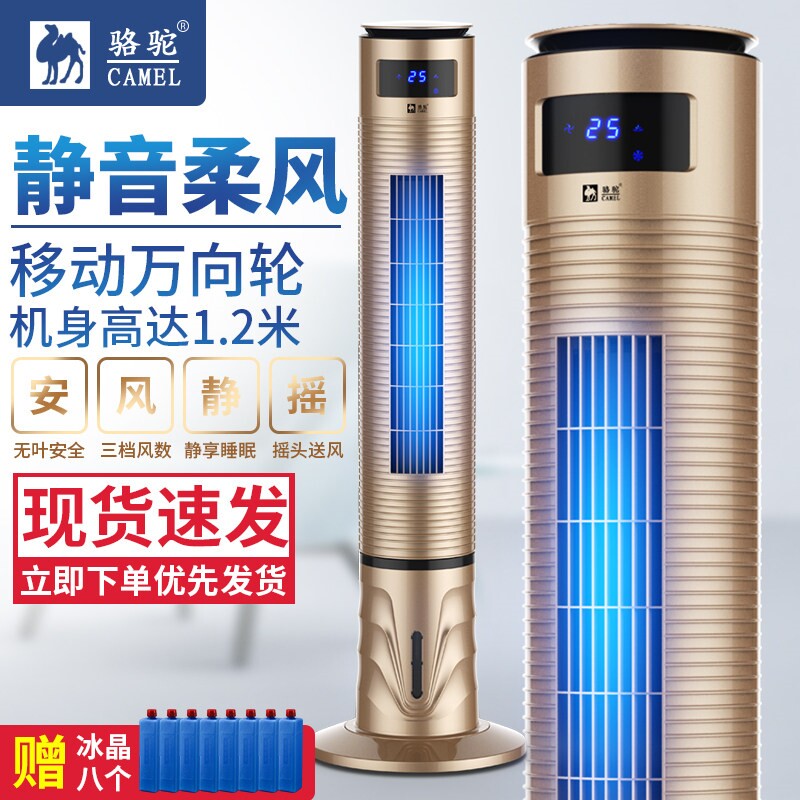 骆驼空调扇家用制冷器小型空调单