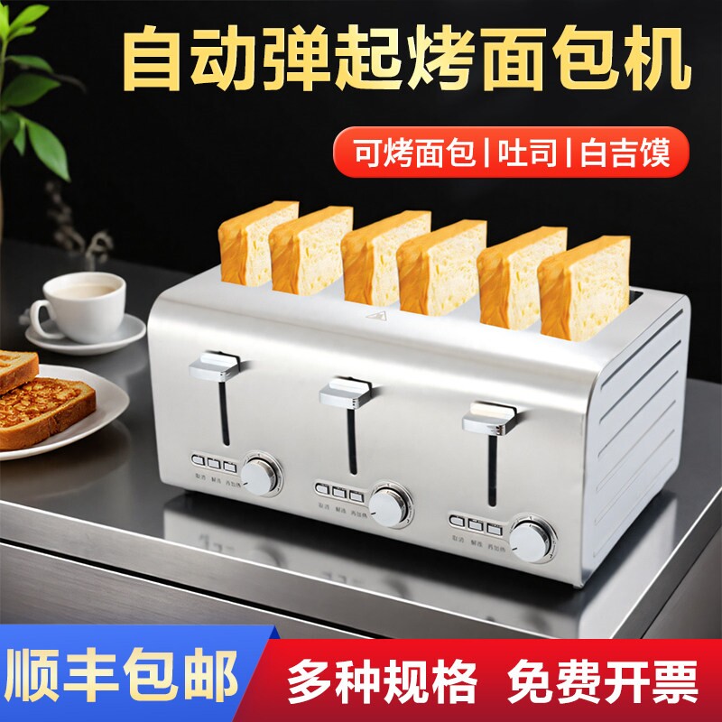商用多士炉烤面包机全自动烤土司明治多士炉早餐机4片6片吐司机三