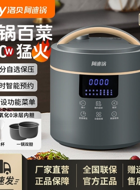 Luby/洛贝 LBA-4EPP02阿迪锅4L新型家用智能电压力能高压锅饭煲锅