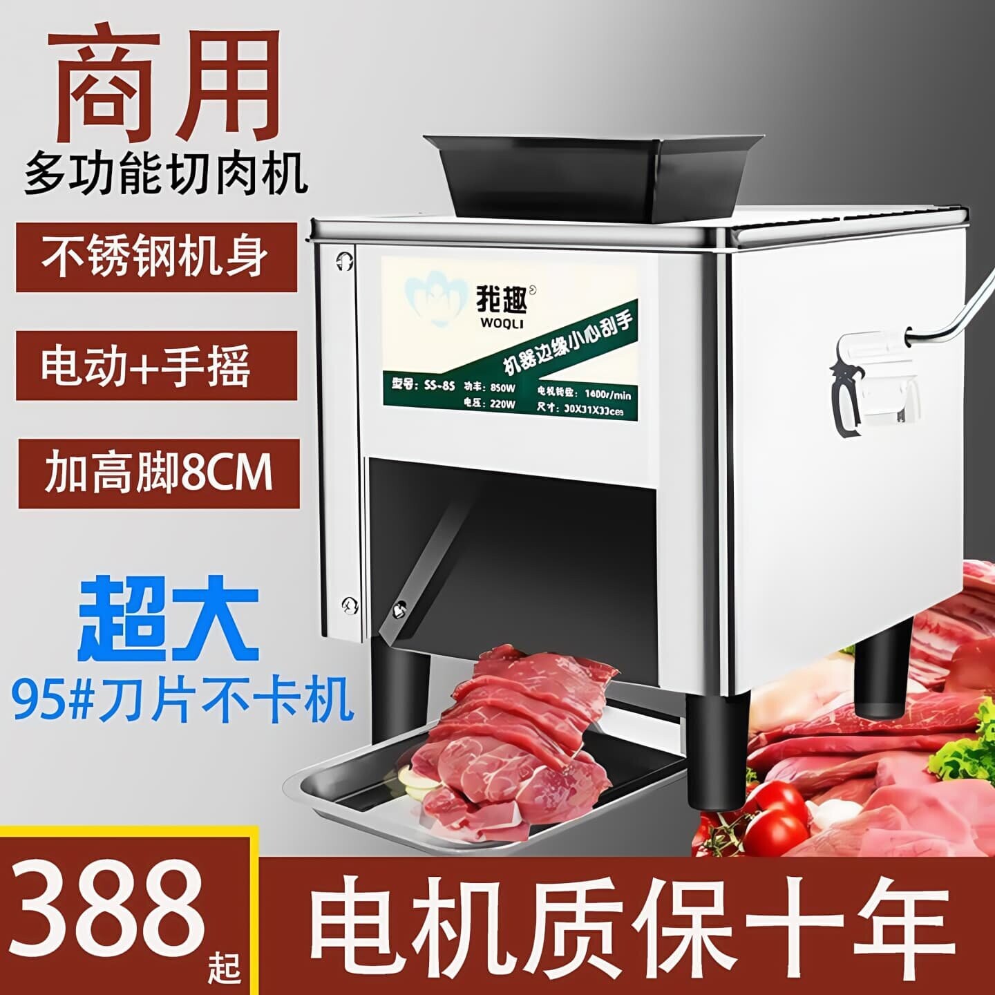 新型切肉机商用电动切丝切肉片机