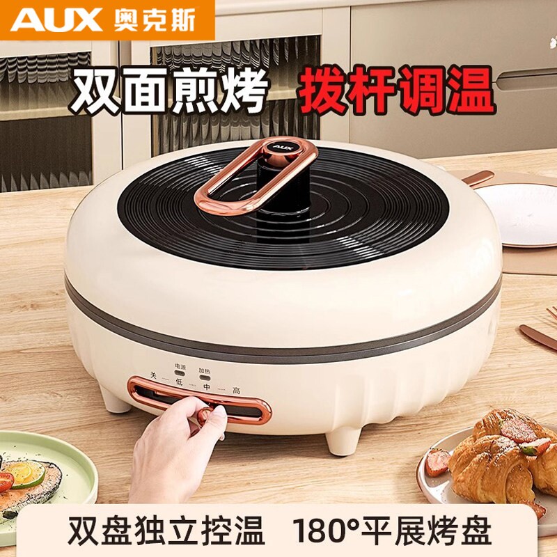 奥克斯电饼铛家用小型双面加热迷