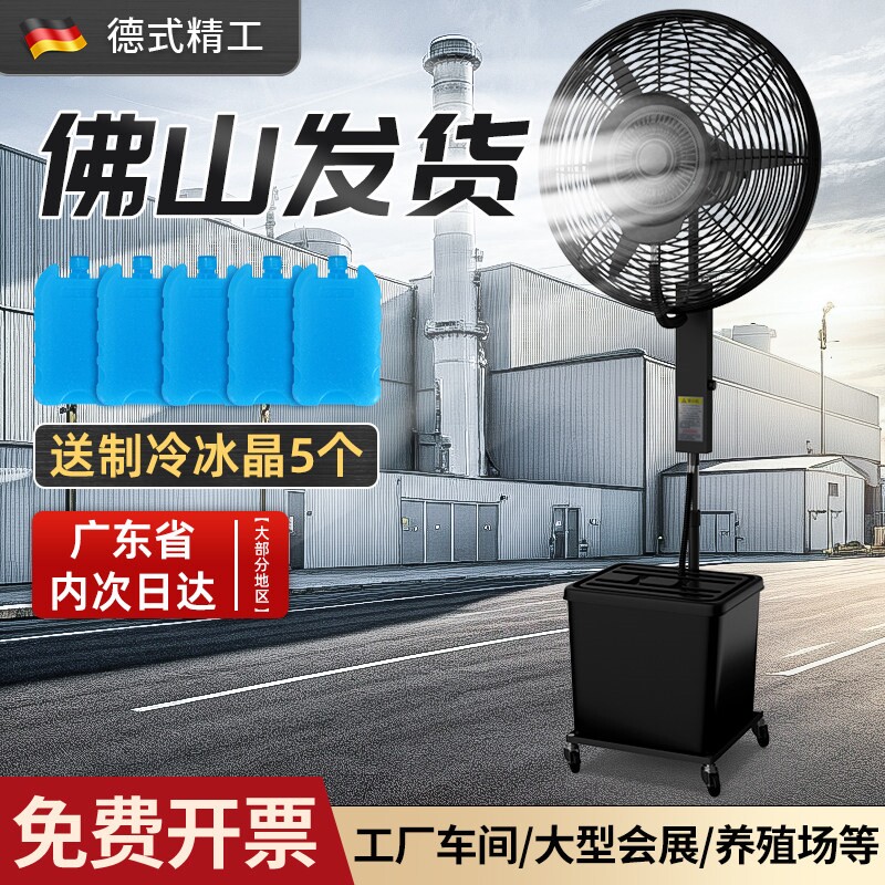 工业喷雾风扇加湿商用水冷降温7