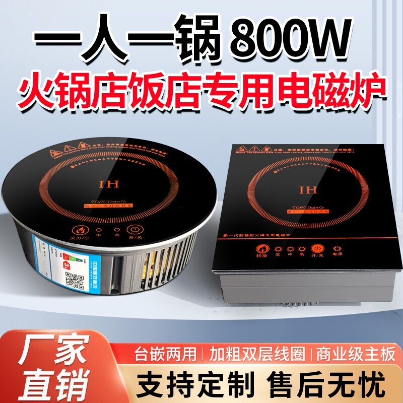 火锅店小电磁炉圆形商用嵌入式80