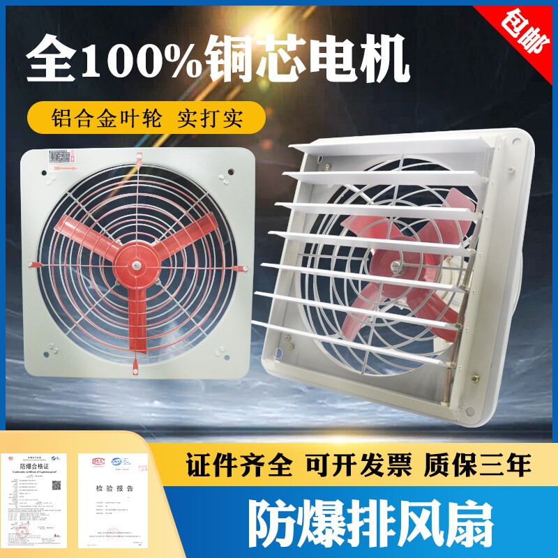 防爆排风扇/防爆换气扇/FAG-300/