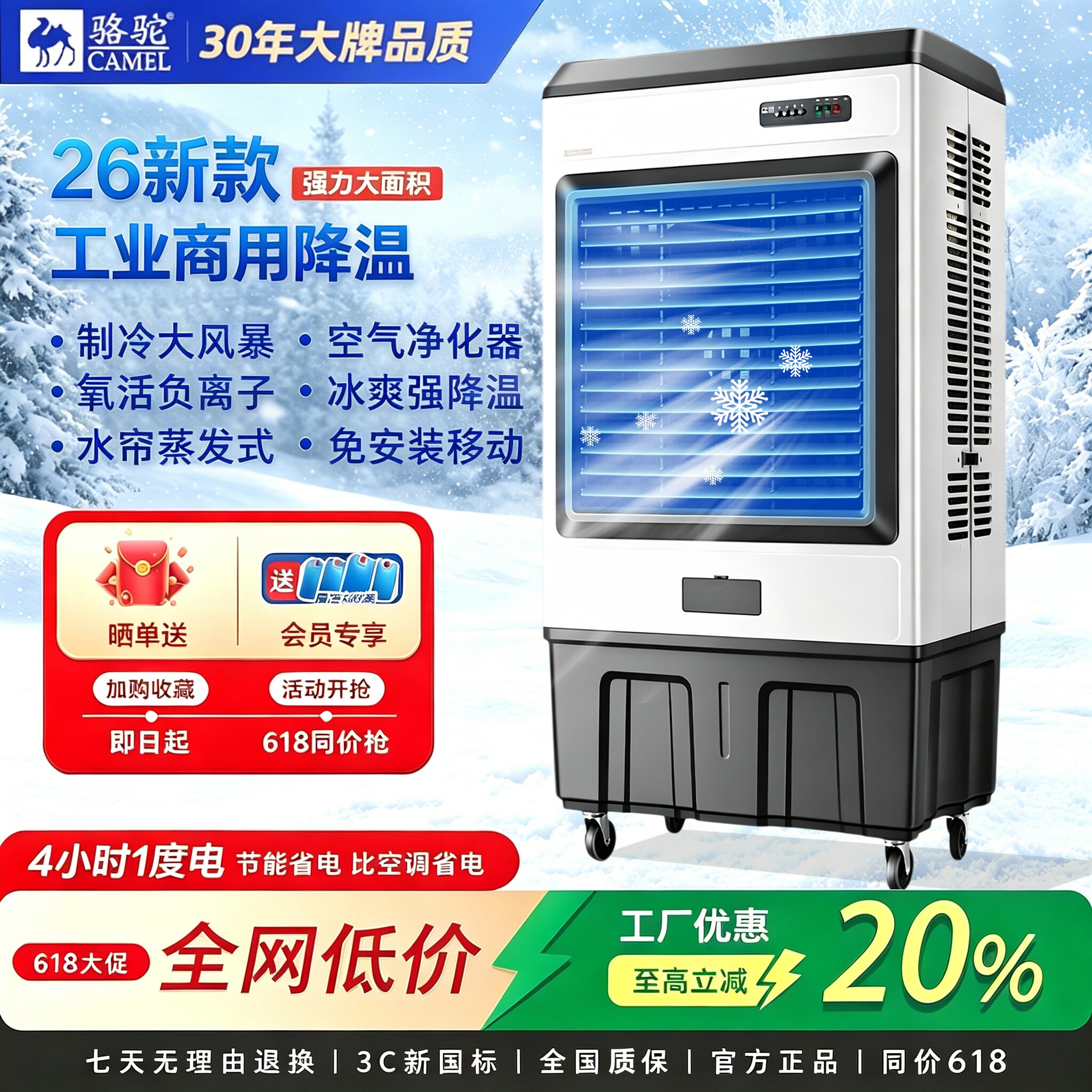 骆驼1.5米高工业冷风机工厂大型