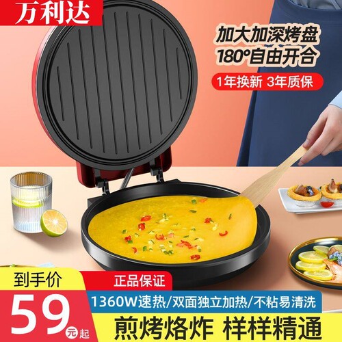 正品万利达电饼铛家用双面加热煎