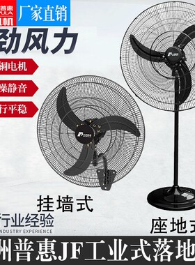 九州普惠JF工业电风扇牛角扇落地