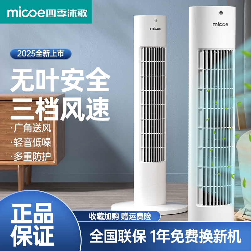 四季沐歌电风扇家用塔扇落地扇摇