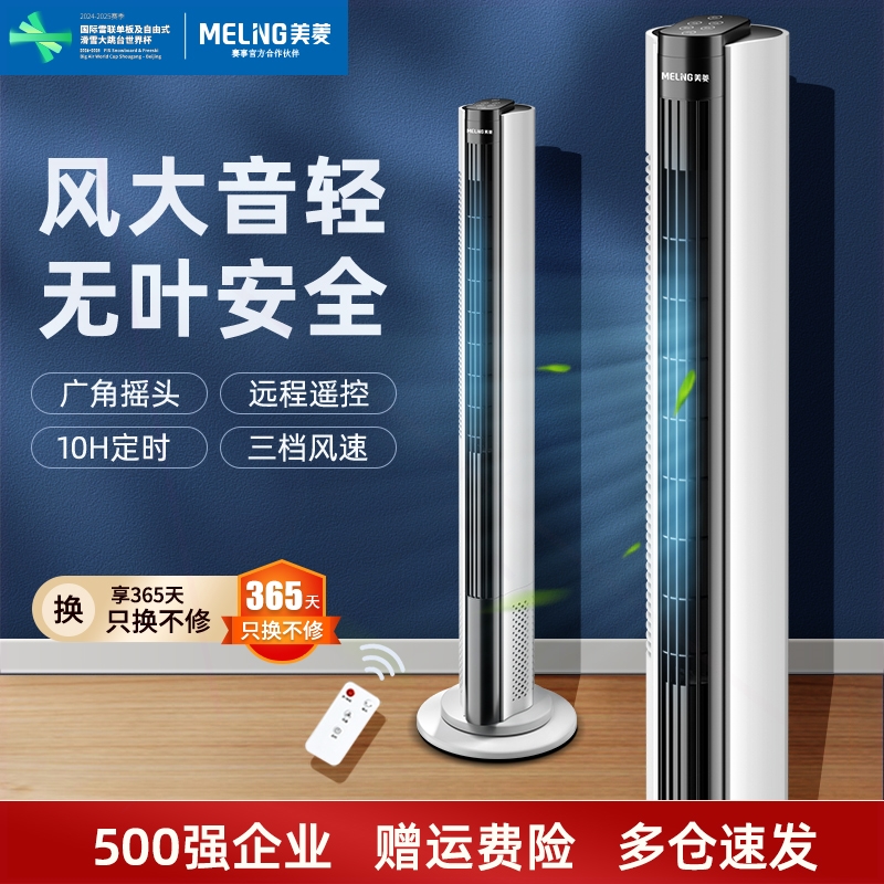 美菱电风扇家用塔扇摇头落地扇无扇电扇叶塔式轻音立式宿舍台式风