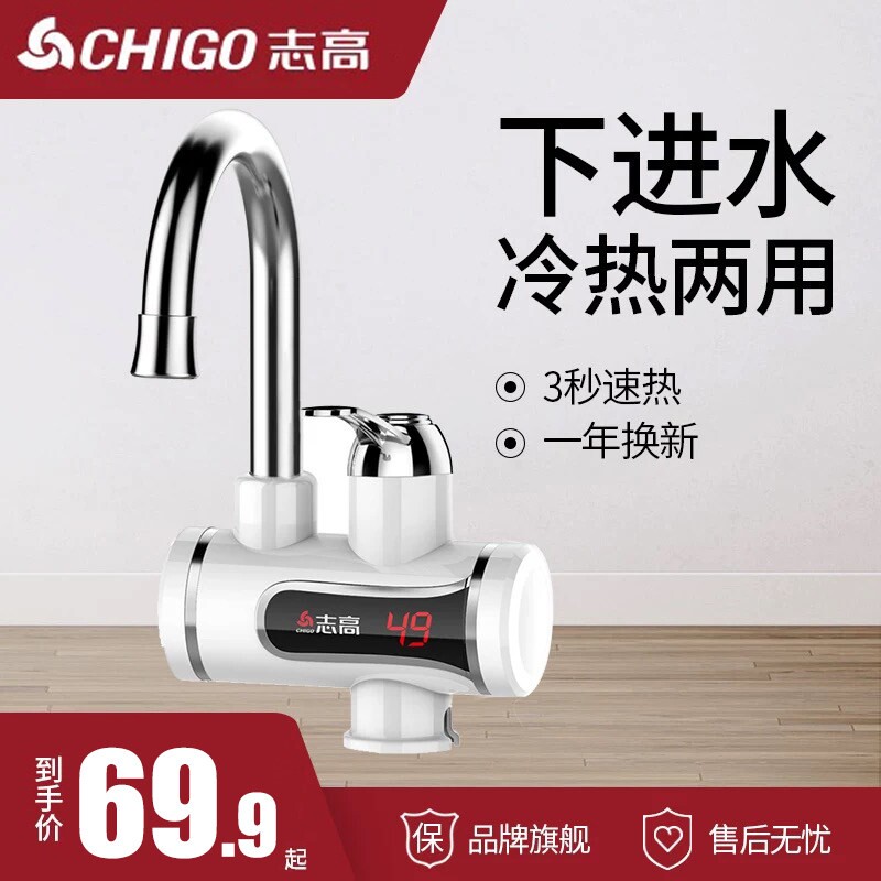 志高电热水龙头即热式速热加热厨宝淋浴洗澡冷热两用家用热水器房