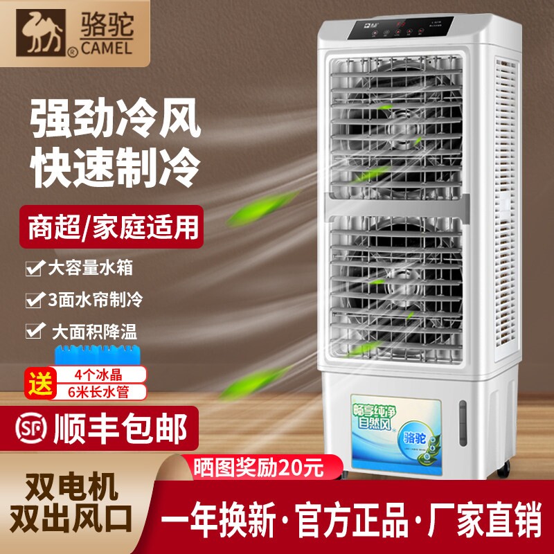 骆驼牌工业冷风机大型蒸发式加水