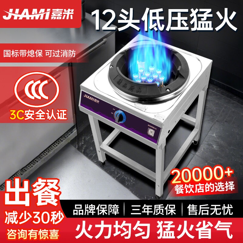 嘉米猛火灶商用单双灶液化气饭店保护燃气灶专用煤气灶猛火炉熄火