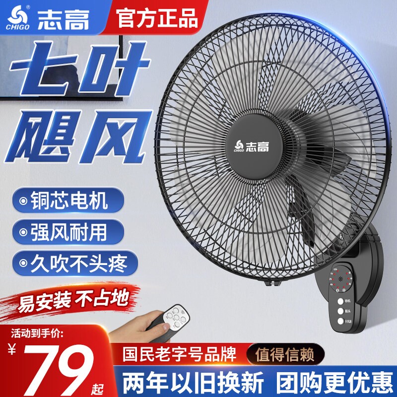 志高壁扇挂壁式电风扇家用壁挂大