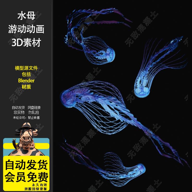3D海洋精灵水母游动动画科幻美丽神秘场景blender模型源文件素材