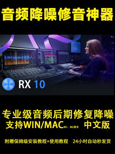 iZotope RX10专业音频声音后期降噪修音修复效果神器自带AU插件