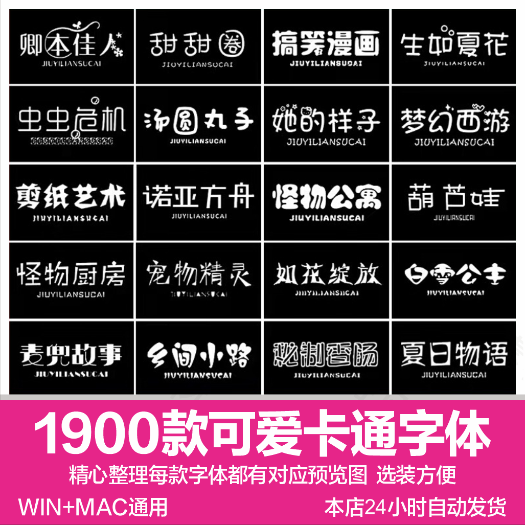 儿童卡通字体可爱风字体包下载艺术中文字库素材苹果Mac/Ps/Pr/Ai
