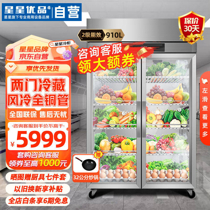 星星优品两门风冷铜管厨房冰箱玻璃冷藏商用冰柜冰箱麻辣烫展示柜