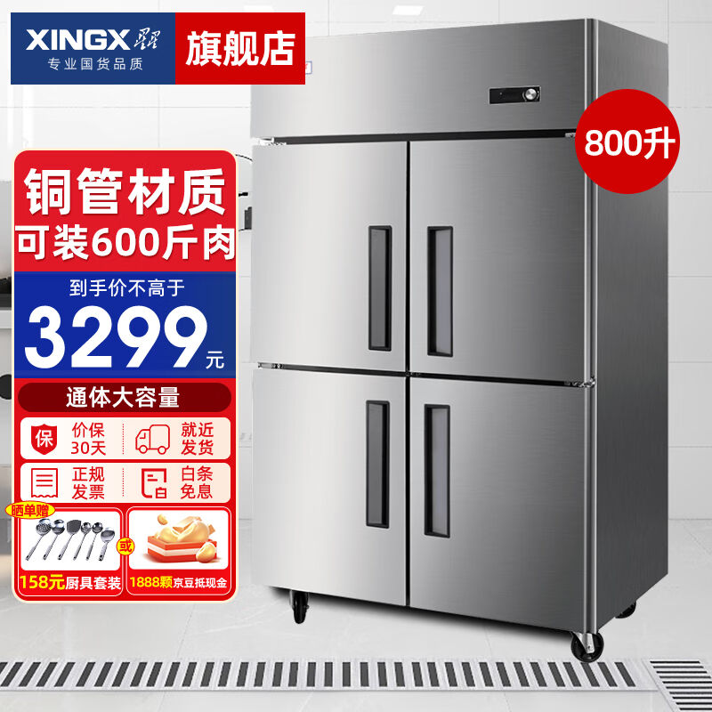 星星（XINGX）商用冰柜立式玻璃门冰箱冷藏冷冻保鲜厨房展示柜餐