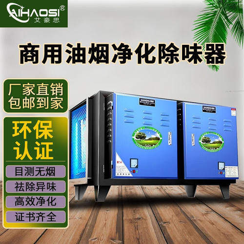 艾豪思低空油烟净化器商用饭店厨房餐饮低空烧烤油烟分离过滤器除