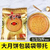 300 袋1 4斤中秋月饼礼品礼饼机封袋带底托 2000克大月饼包装