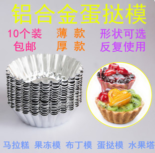 烘焙蛋糕模具铝合金菊花盏蛋挞模果冻布丁模葡挞盏水果塔米糕蒸模