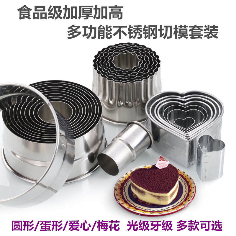 不锈钢烘焙慕斯饼干蛋糕翻糖模具
