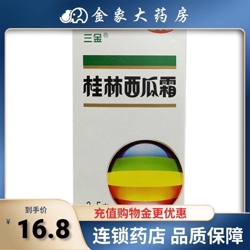 三金 桂林西瓜霜 清热解毒 消肿止痛 口腔溃疡 扁桃体炎 口腔炎|msdalam kategori ubat-ubatan OTC/Peralatan perubatan/Bekalan Perancangan Keluarga, ubat-ubatan OTC, rawatan muka, tekak - dari Buy2taobao.com untuk memberikan perkhidmatan ejen Taobao profesional membeli