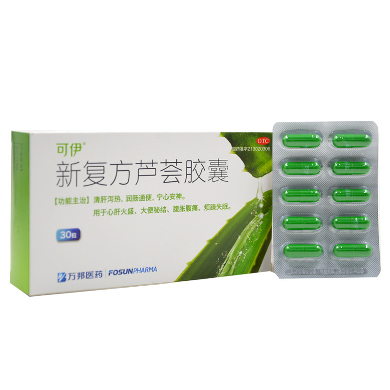 可伊新复方芦荟胶囊30粒心肝火盛大便秘结