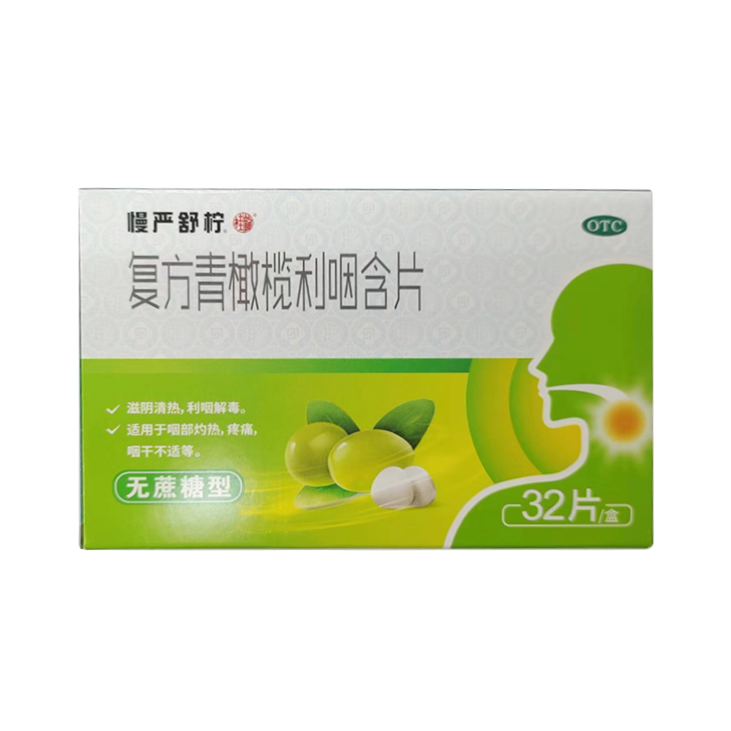 慢严舒柠复方青橄榄利咽含片(无蔗糖型)0.5g32片