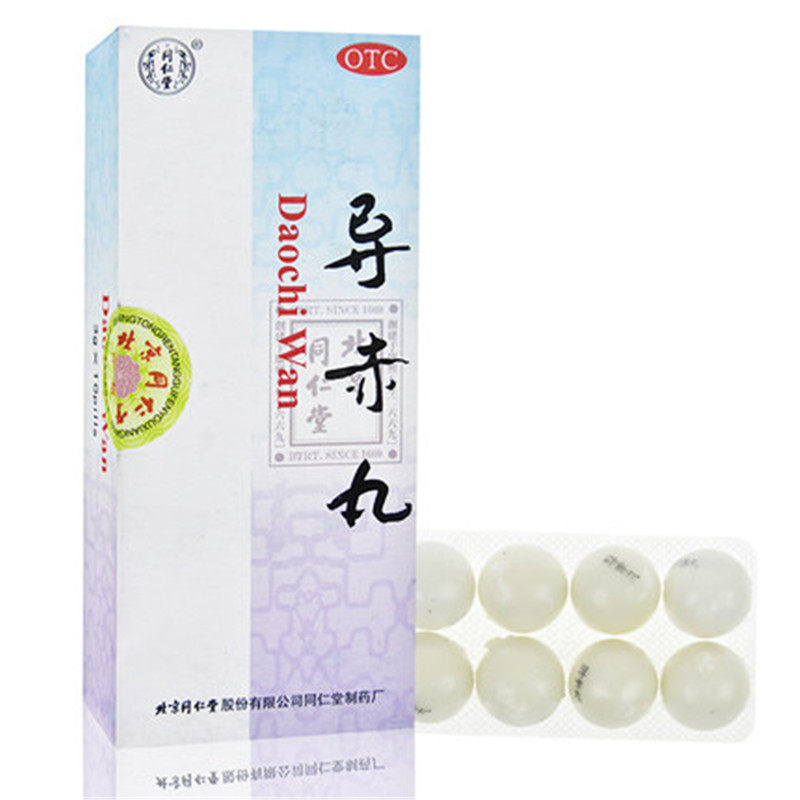 北京同仁堂导赤丸3g10丸盒口舌生疮咽喉疼痛大便秘结