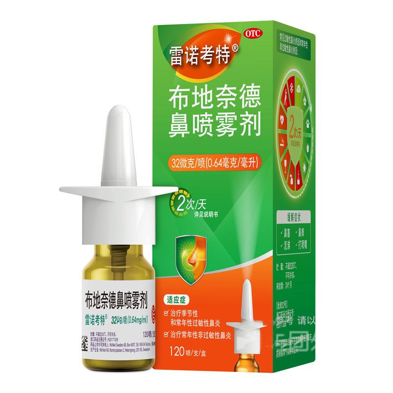 雷诺考特布地奈德鼻喷雾剂32μg过敏性鼻炎鼻腔喷雾喷剂成人