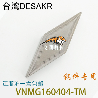 DESKAR/戴斯卡 陶瓷刀片 VNMG160404-MT LF90 钢件 特惠 替特固克