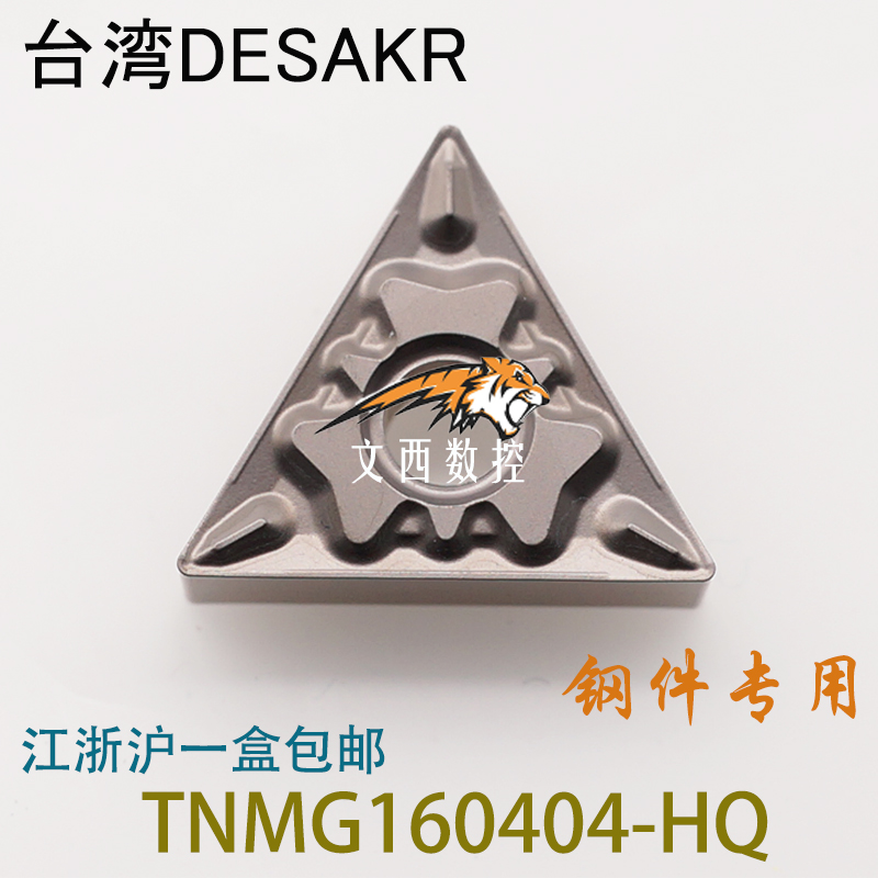 DESKAR/戴斯卡数控陶瓷刀片TNMG160404-HQ LF90钢件代替京瓷TN60