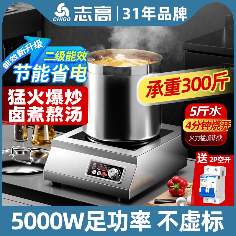 志高商用电磁炉5000W平面凹面大