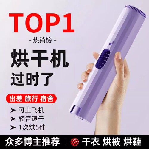 便携式烘干机旅行宿舍小型家用衣