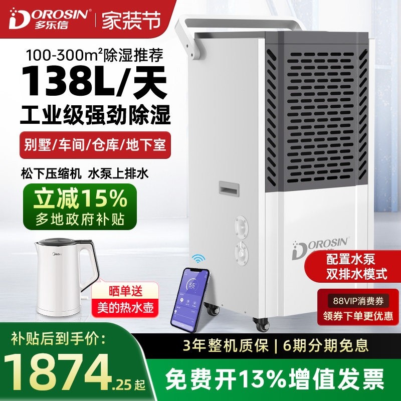 多乐信138L工业除湿机别墅地下室家用大功率吸湿器138EQ抽湿仓库,生活电器,抽湿器/除湿器,淘宝优惠券,粉丝福利购,淘宝优惠卷