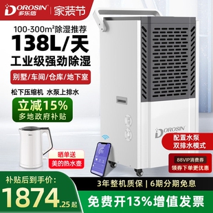 多乐信138L工业除湿机别墅地下室家用大功率吸湿器138EQ抽湿仓库