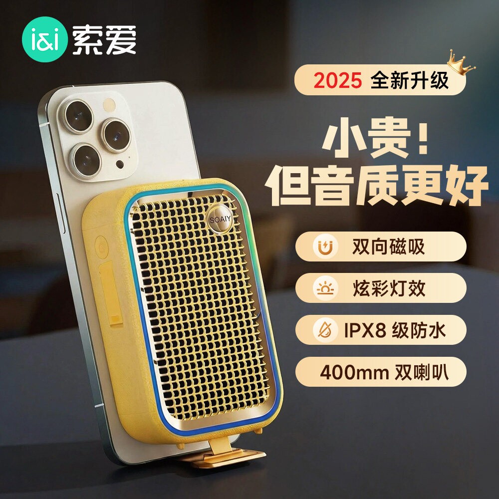索爱758小方块磁吸音响防水浴室