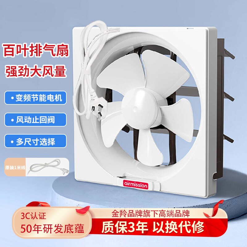 金羚美胜变频排气扇厨房8/10寸换