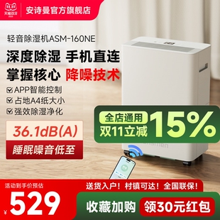 安诗曼除湿机家用卧室静音抽湿机器地下室除潮器宿舍小型干衣除湿