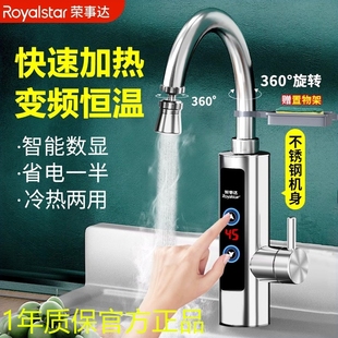 速热厨 荣事达电热水龙头加热器家用即热房卫生间触控恒温热水器式